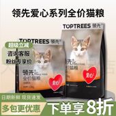 领先爱心系列全价猫粮鸡肉配方营养滋补1.5kg成幼猫通用流浪猫粮