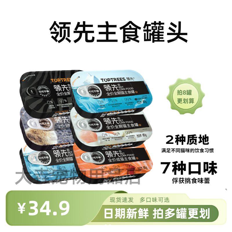领先主食罐猫罐头全阶段鸡肉兔肉配方6罐*85g全猫种通用增肥发腮,宠物/宠物食品及用品,猫全价湿粮/主食罐,淘宝优惠券,粉丝福利购,淘宝优惠卷