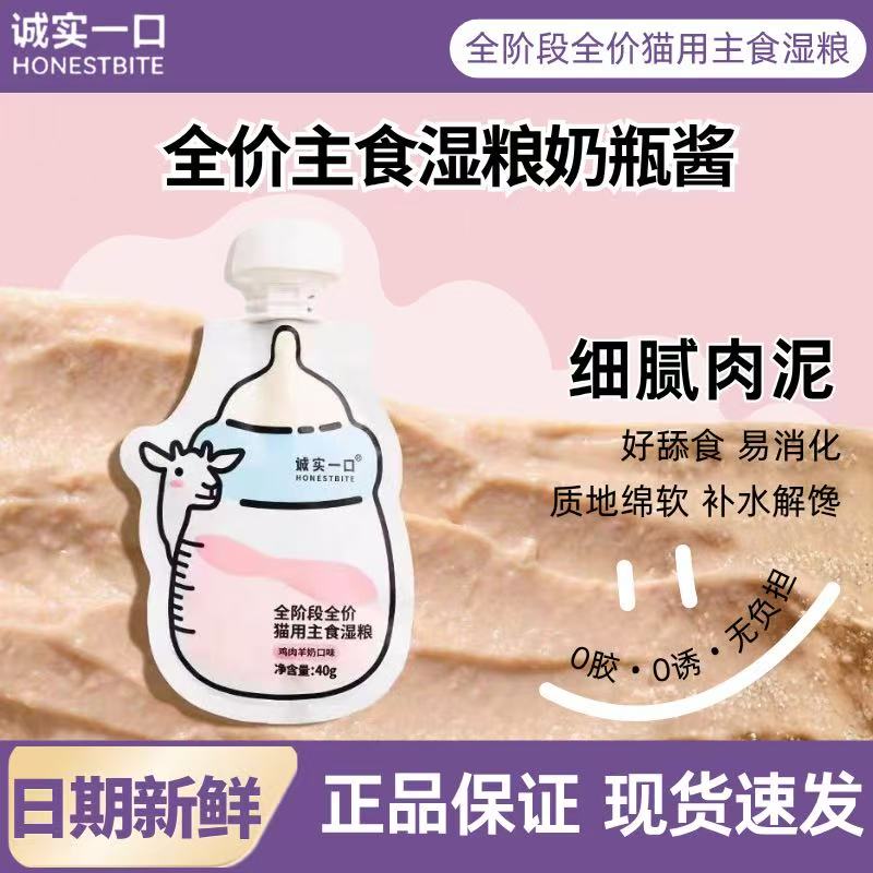 诚实一口全价主食湿粮奶瓶酱