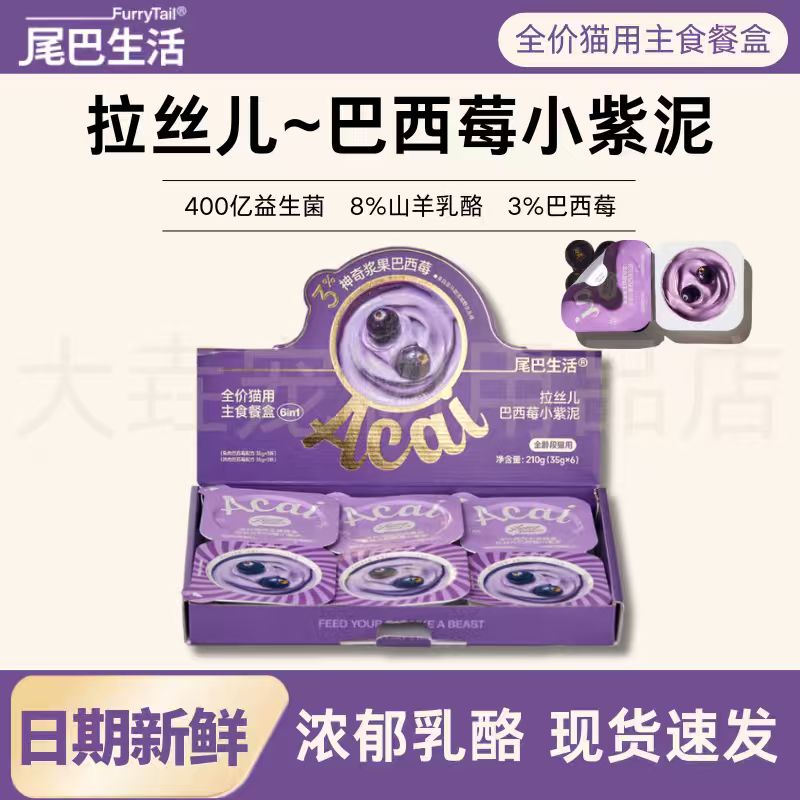 尾巴生活小紫泥猫用主食餐盒