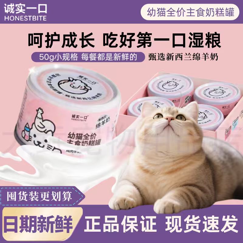 诚实一口离乳期慕斯湿粮