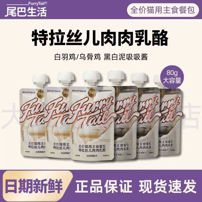 尾巴生活黑白泥吸吸酱白羽鸡乌骨鸡全价猫用主食餐包成幼猫通用