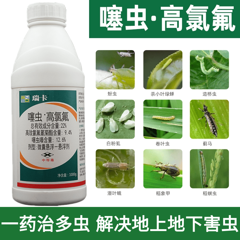 百农思达瑞卡 22%噻虫嗪高效氯氟氰菊酯 粉虱叶蝉蚜虫飞虱杀虫剂 农用物资 杀虫剂 原图主图