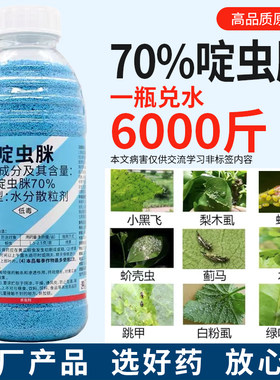 70%啶虫脒农药花卉蔬菜果树茶叶