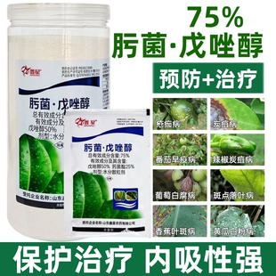 75%肟菌酯戊唑醇白粉病炭疽黑斑病纹枯病果树蔬菜花卉农药杀菌剂