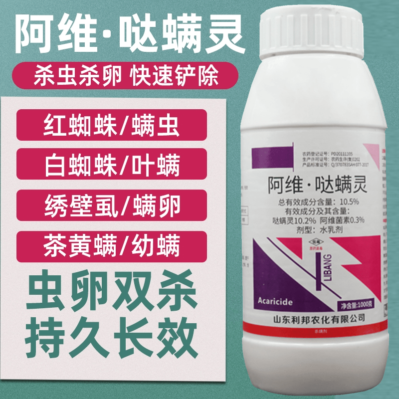 阿维哒螨灵叶螨杀螨杀虫剂