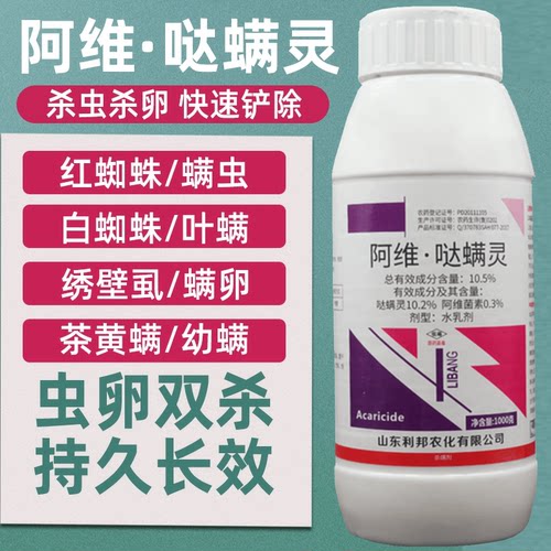 阿维哒螨灵叶螨杀螨杀虫剂