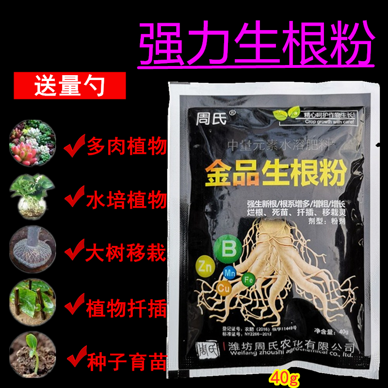 强力生根粉 植物通用扦插用树木快速速效爆炸生跟粉发根剂液果树