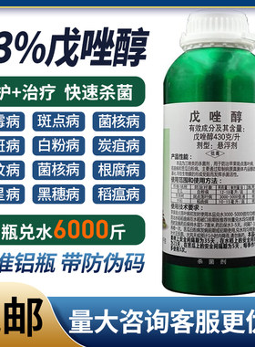 43%戊唑醇多菌灵花卉斑点落叶病