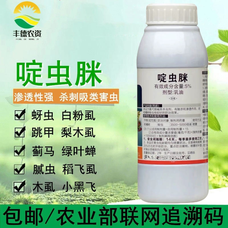 啶虫脒杀虫剂果树柑橘茶叶蔬菜蚜虫腻虫飞虱跳甲蓟马药啶虫咪包邮 - 实物图