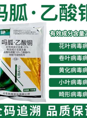 超艳20%吗胍乙酸铜番茄烟草病毒病盐酸吗啉胍乙酸铜农药杀菌剂