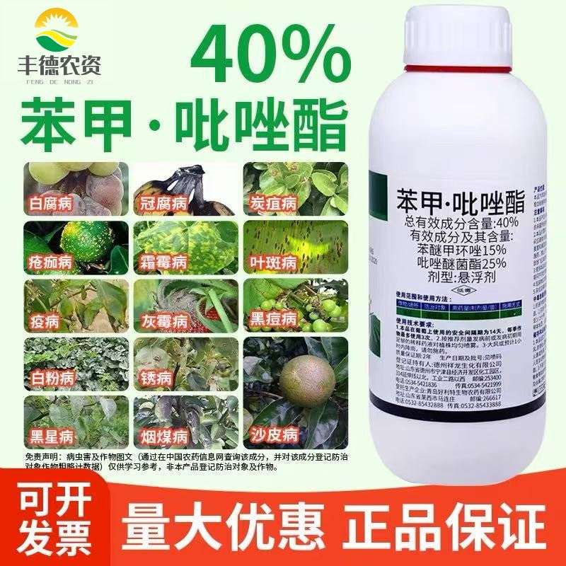 40%苯甲吡唑酯杀菌剂农药苯醚甲环唑吡唑醚菌酯葡萄白粉病农用