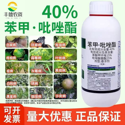 40%苯甲吡唑酯杀菌剂农药苯醚甲环唑吡唑醚菌酯葡萄白粉病农用