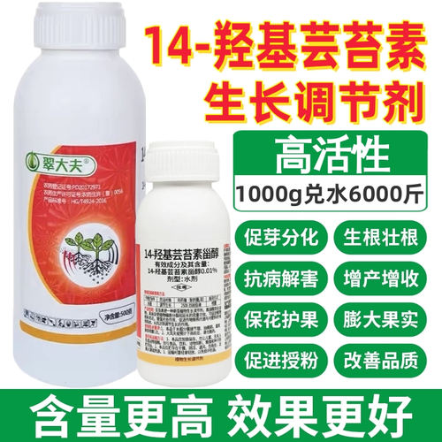 14羟基芸苔素甾醇芸苔素内酯植物生长调节剂云台素保花保果农药