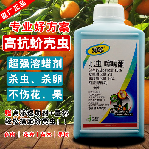 专用药梨木虱18%噻嗪酮介壳虫