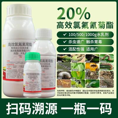 20%高效氯氰菊酯蔬菜杀虫剂