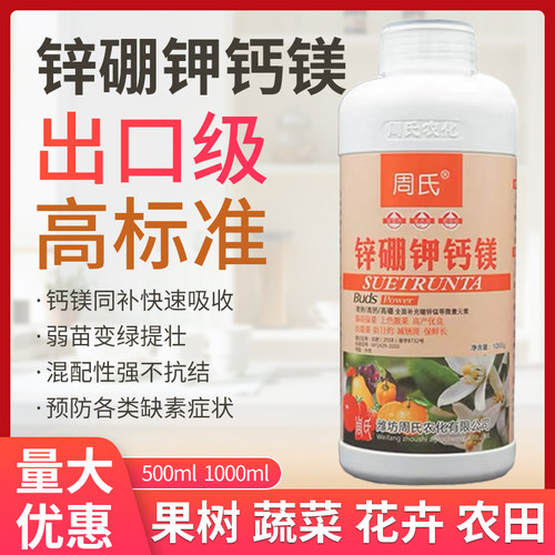 锌硼钾钙镁中微量元素水溶肥料氨基酸肥钙镁硼肥天然螯合叶面肥
