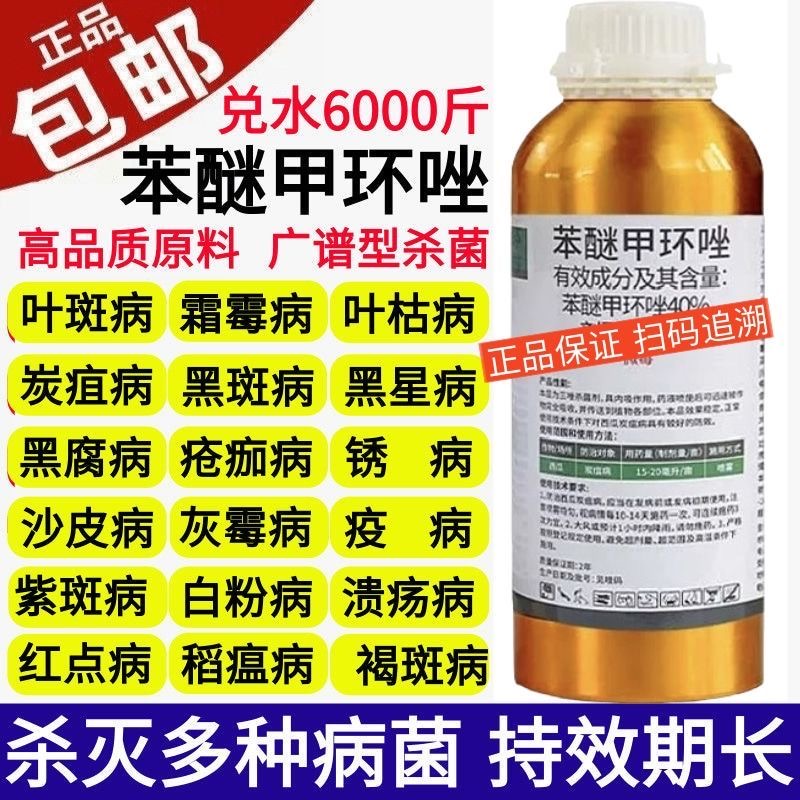 葡萄番茄黑星病农药杀菌剂