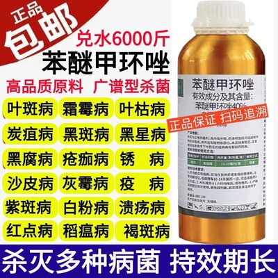 葡萄番茄黑星病农药杀菌剂