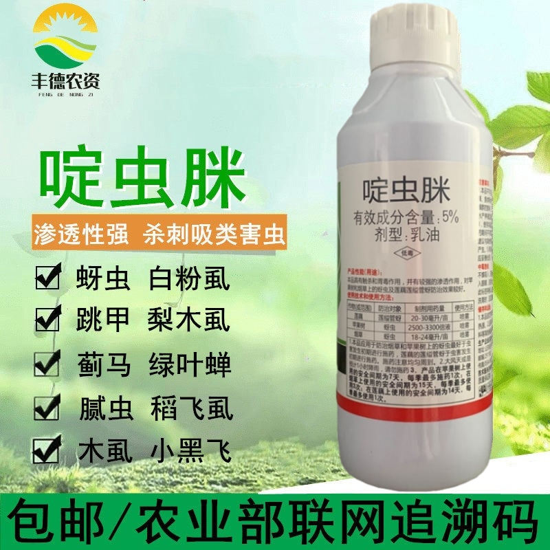 啶虫脒杀虫剂果树柑橘茶叶蔬菜蚜虫腻虫飞虱跳甲蓟马药啶虫咪包邮