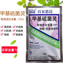 甲基硫菌灵杀菌剂果树多肉花卉药剂农药白粉病烟煤病广谱杀菌剂