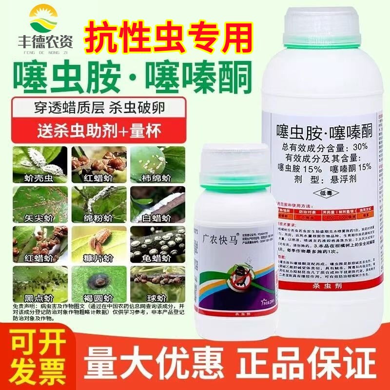30%噻虫胺噻嗪酮蚧壳虫药柿子树介壳虫专用药梨木虱柑橘果树农药