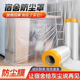 修防尘塑料膜家用全罩盖布 防尘罩宿舍防尘布遮盖家具保护一次性装