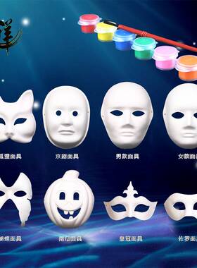 纯白胚P纸面具哑白色磨砂手办模模型空白狐狸脸谱手绘面具可上色