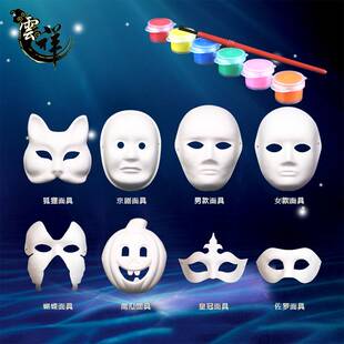 纯白胚P纸面具哑白色磨砂手办模模型空白狐狸脸谱手绘面具可上色