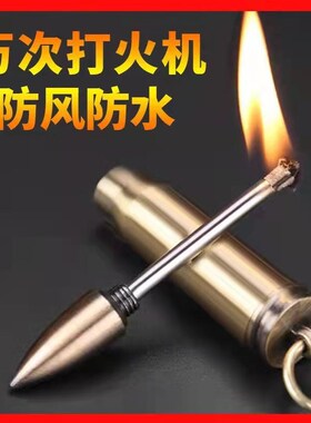 万次火柴棒防水煤油打火机不锈钢子弹万能火机防风创意个性潮流