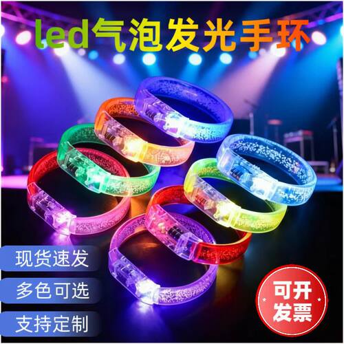 led发光手环应援荧光音乐节气氛
