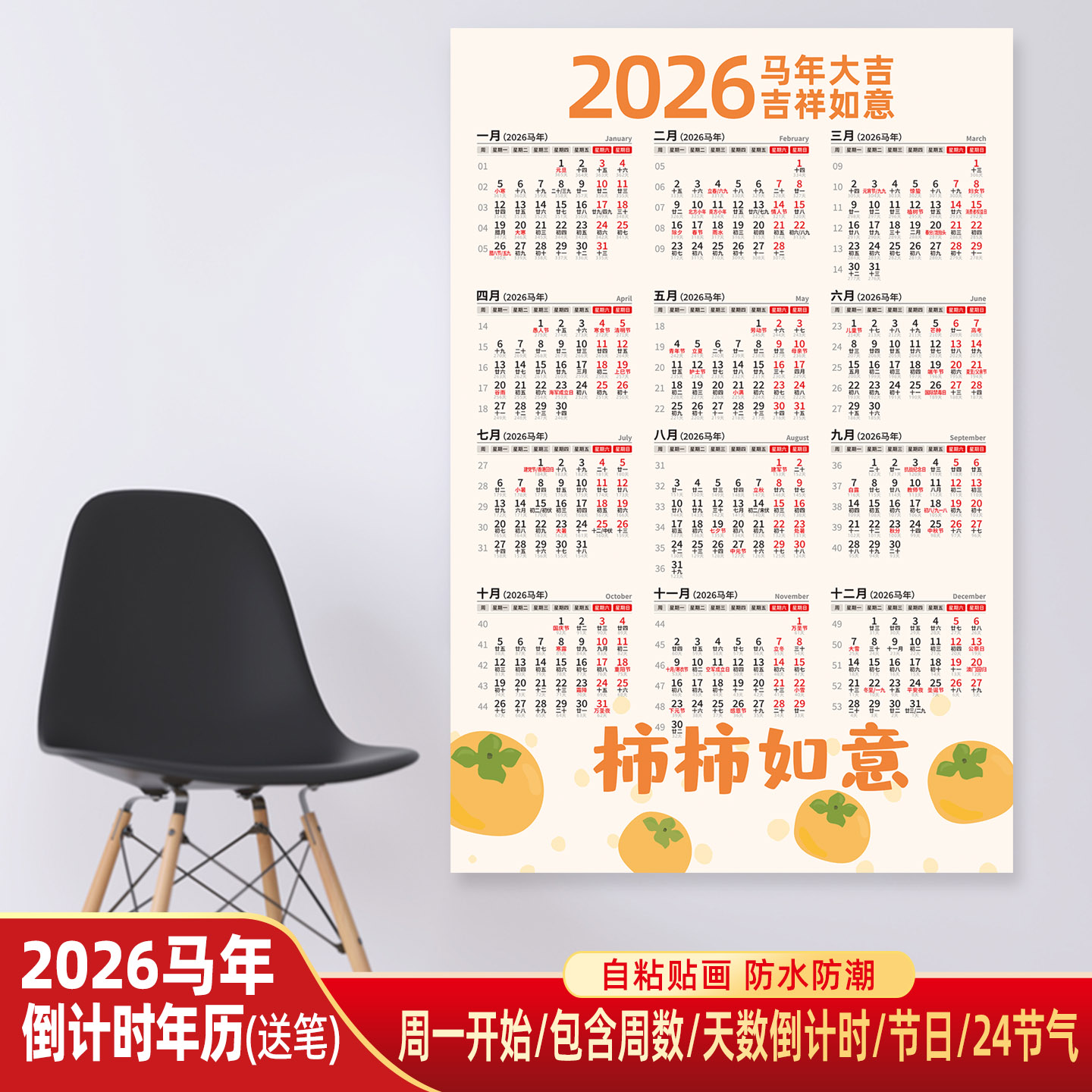 2026年日历马年单张年历简约创意