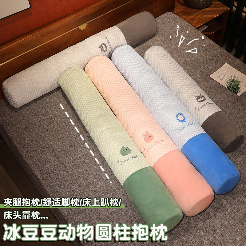 可拆洗冰豆豆长条抱枕睡觉床头靠垫圆柱凉席枕头女生侧睡夹腿男款