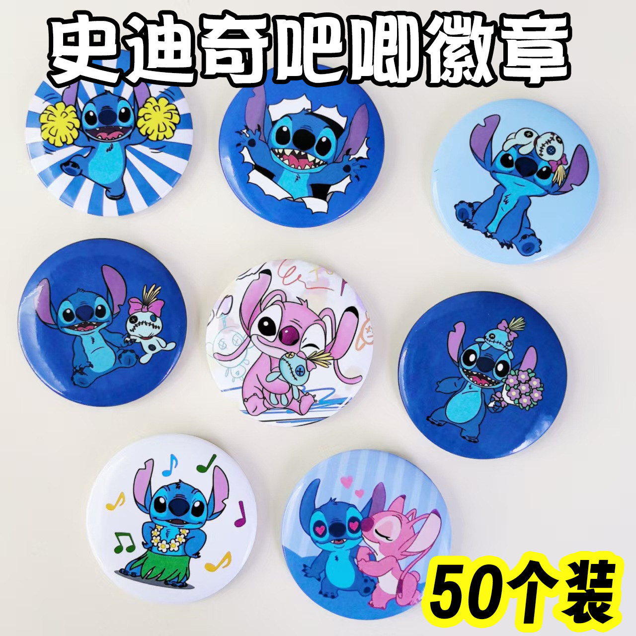 史迪奇可爱徽章胸针幼儿园招生