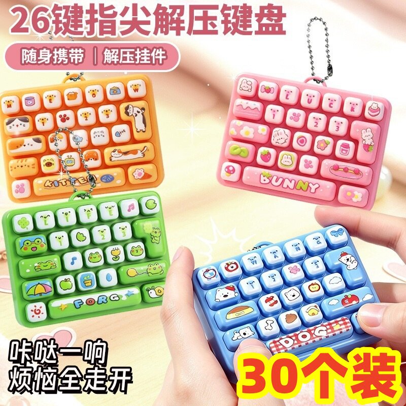 解压键盘按键玩具小学生奖励礼物
