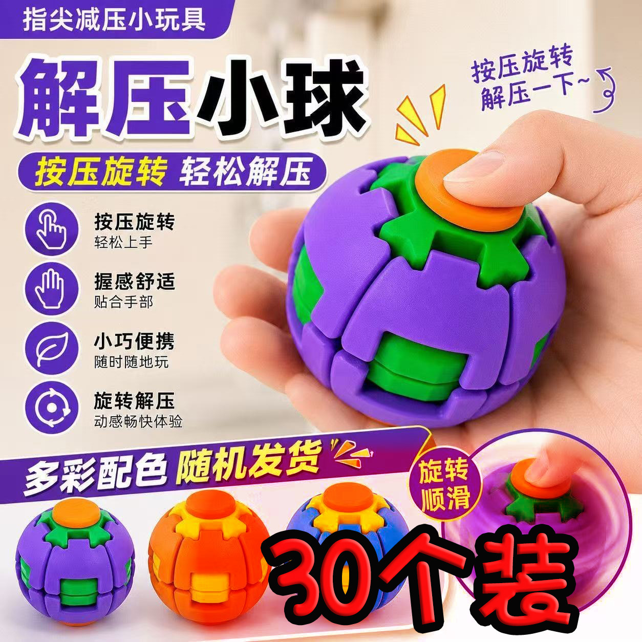 炫酷指尖解压球开学季伴手礼