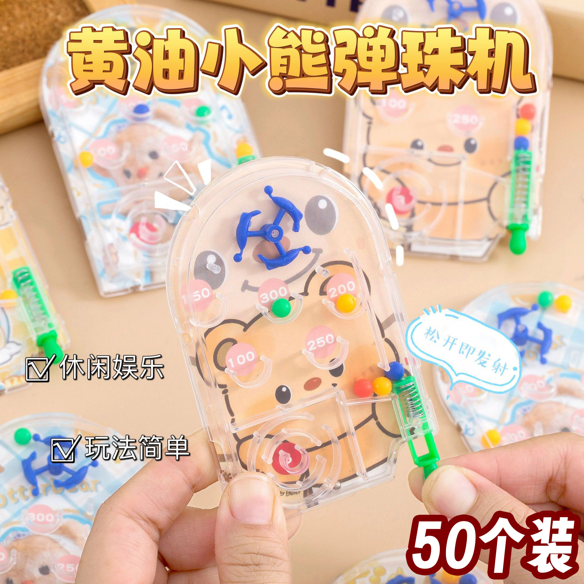 黄油小熊弹珠机儿童益智玩具