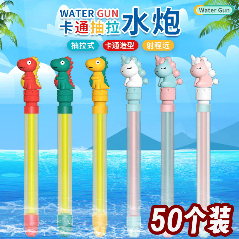 卡通抽拉式水炮玩具儿童独角兽恐龙造型学生亲子户外水打水仗神器