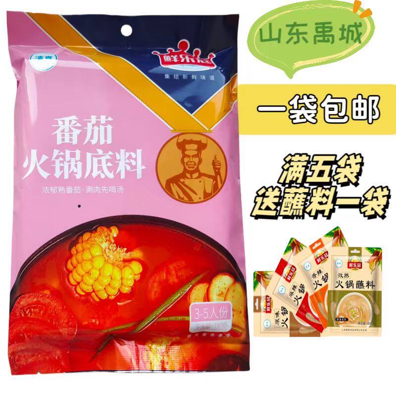 清真番茄菌汤微辣火锅底料