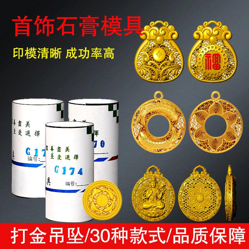 金银石膏模具吊牌八宝轮盘空心磨具八大守护神佛头观音吊坠倒模