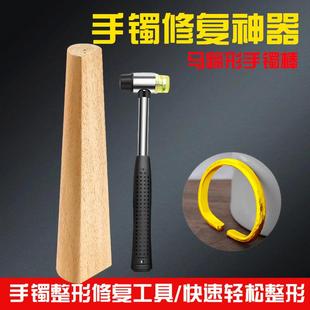 马蹄形手镯整形棒D型修复木棒金银手镯矫正D型椭圆首饰加工整形具