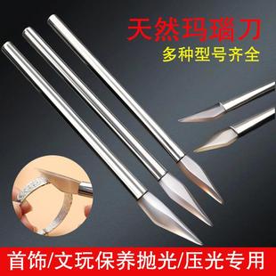 带柄玛瑙刀抛光保养刮黄金白银戒指手镯首饰压葫芦玛瑙片打磨工具