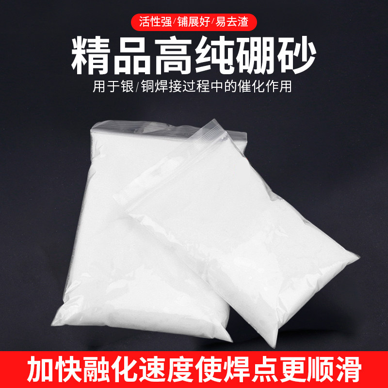 硼砂粉金银铜熔化焊接助焊剂