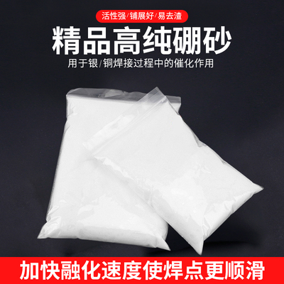 硼砂粉金银铜熔化焊接助焊剂