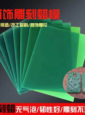 首饰雕刻蜡起版雕刻蜡片蜡砖蜡雕首饰蜡蜡模学生技工金工蜡板珠宝