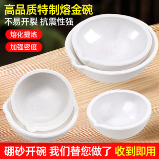 融金碗石英碗硼砂开碗坩埚熔金碗验烧黄金碗干锅炼金银铜打金工具