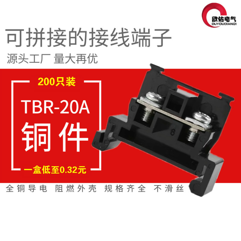 组合导轨式接线端子快速卡导轨端子排轨道式TBR-20a铜件1盒/200只