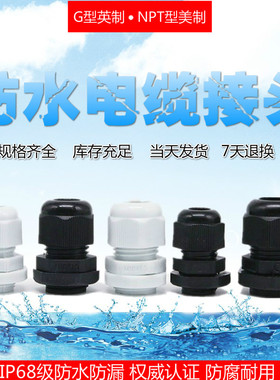 美制npt3/4寸防水接头管制电线接头g1/2尼龙电缆接头英制葛兰头