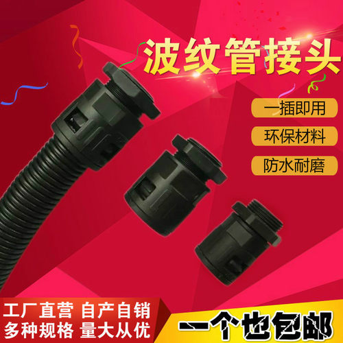 防水pvc黑色波纹管接头