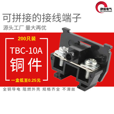 组合轨道式接线端子